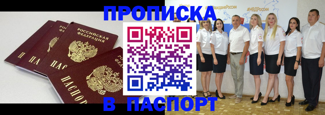 временная регистрация в квартире в Отрадном