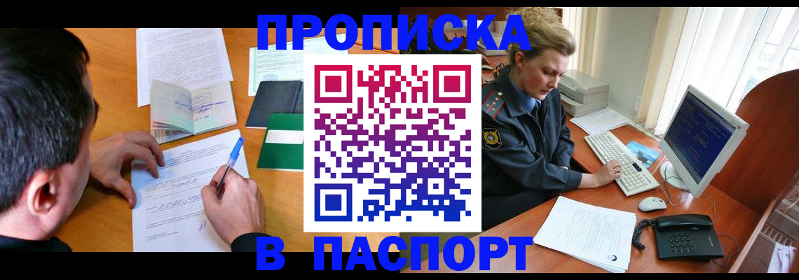 прописка для кредита в Отрадном